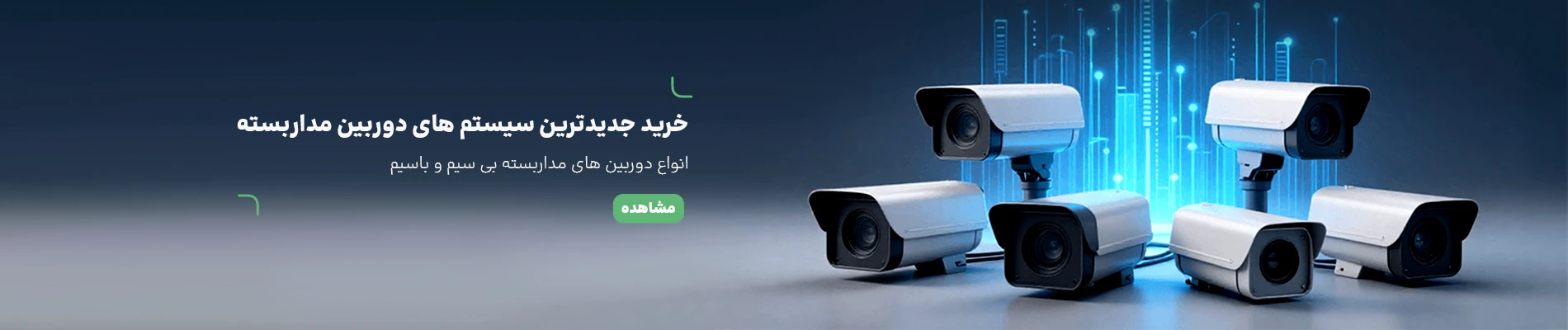 خرید دوربین مداربسته