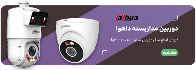 دوربین داهوا