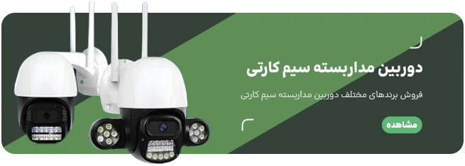 دوربین سیم کارتی