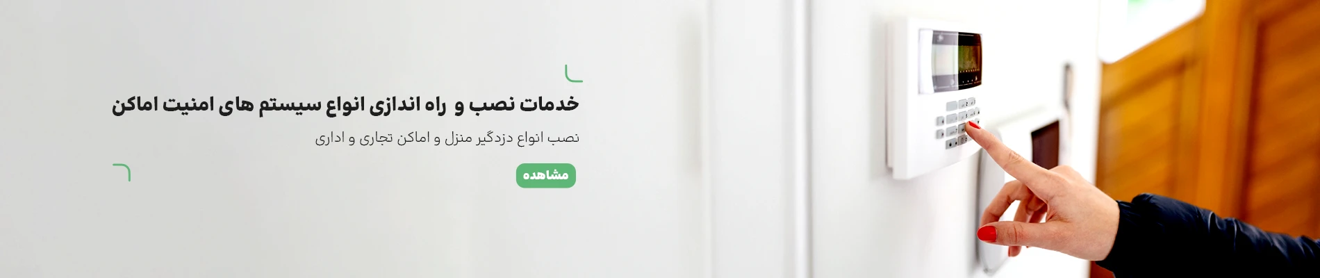 نصب دزدگیر