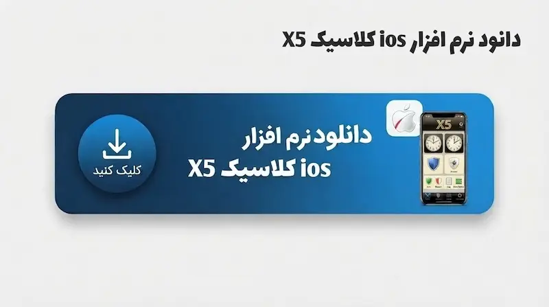 کلاسیک ios